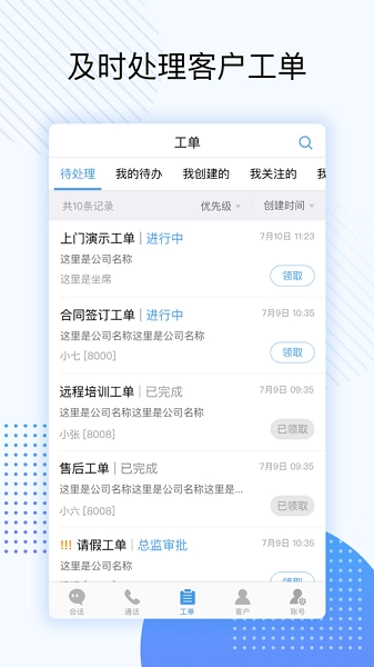 天翼云呼手机最新版图2