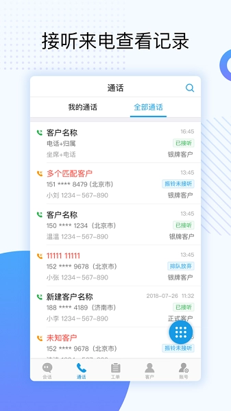 天翼云呼手机最新版图3