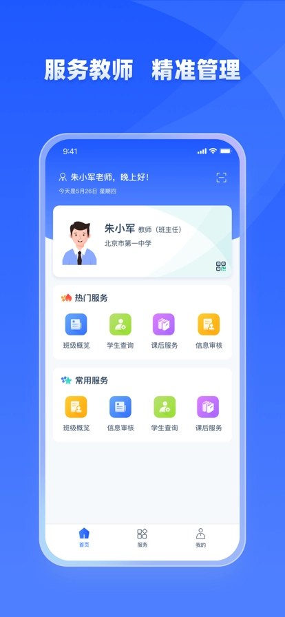 学有优教平台通用版图1