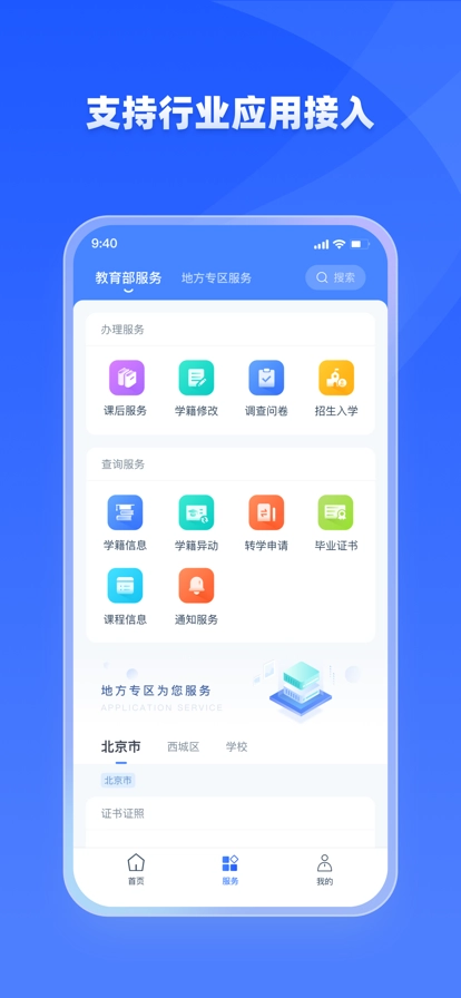 学有优教平台通用版图2