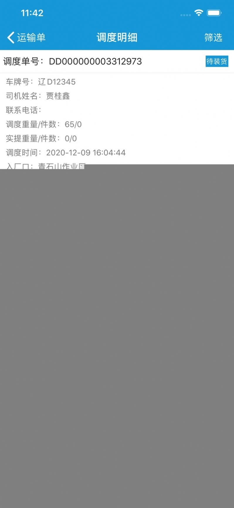 首钢长钢官方最新版图1