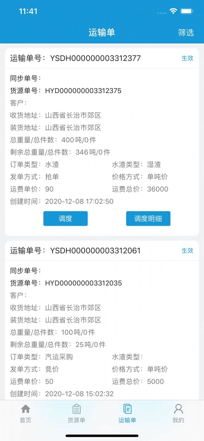 首钢长钢官方最新版图3