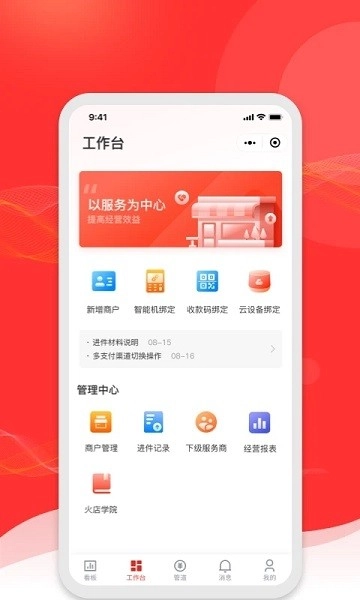 火店宝管家通用版图1