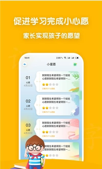 企蒙识字免费版图2