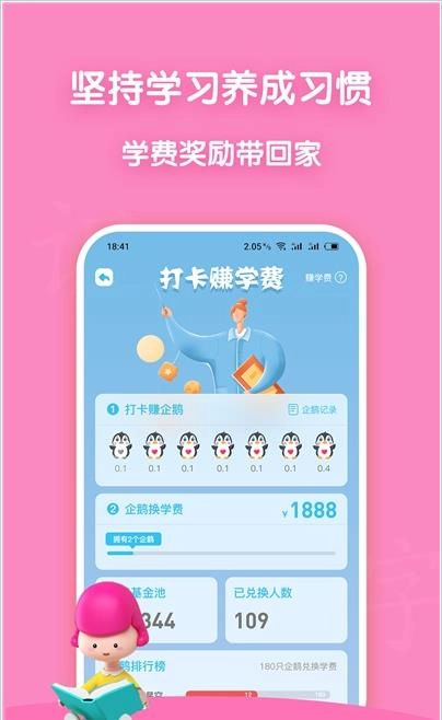 企蒙识字免费版图3