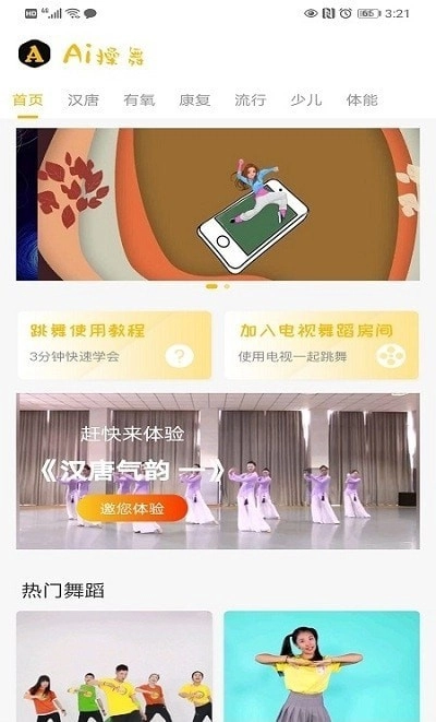 操舞AI免费版图2