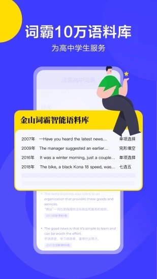 词霸高中词典手机免费版图1