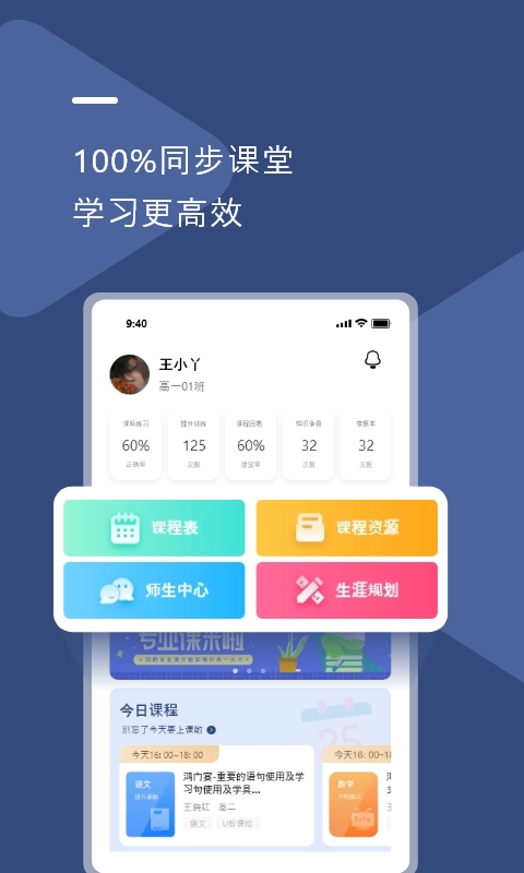 U云校安卓免费版图3