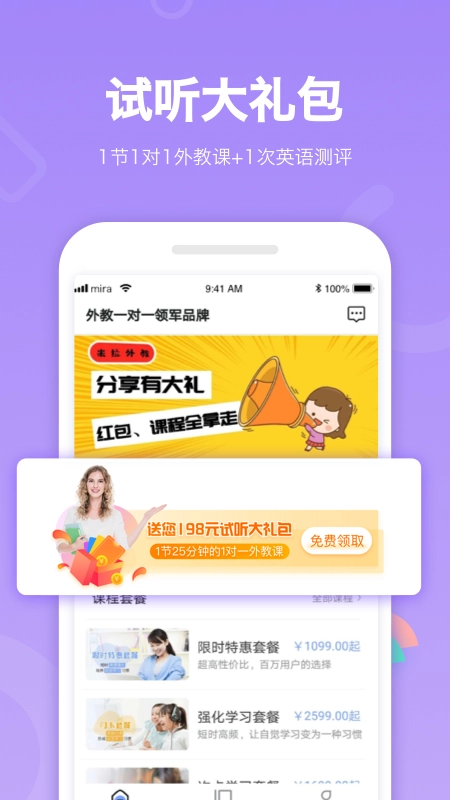 米拉外教英语软件下载
