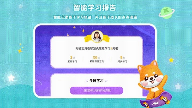 智慧虎思维官方正版图2