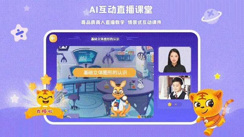 智慧虎思维官方正版图3