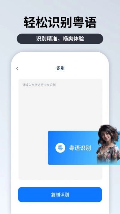 粤语识别官最新免费版图1