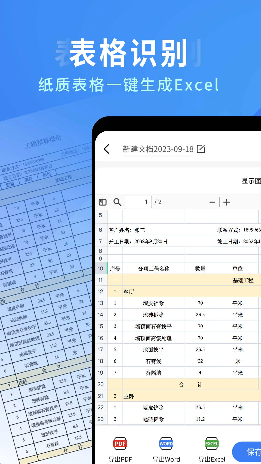 全能扫描识别王官方正版图2