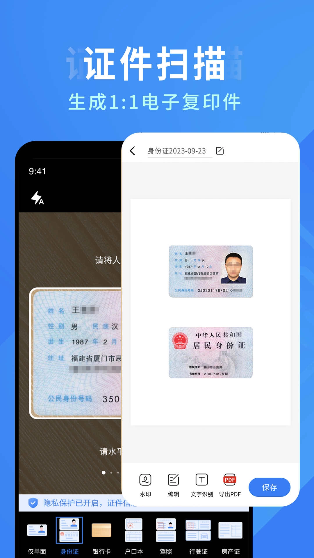 全能扫描识别王官方正版图3