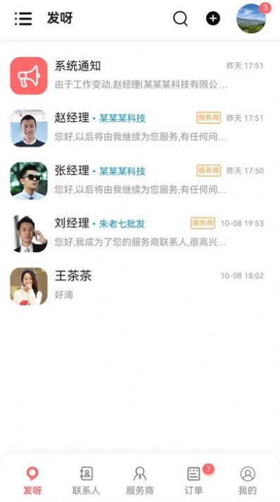 发呀官方版图3