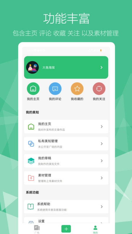 和洽美知官方版图3