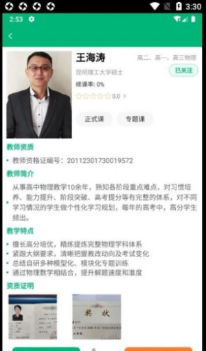 滇师汇家教手机免费版图2