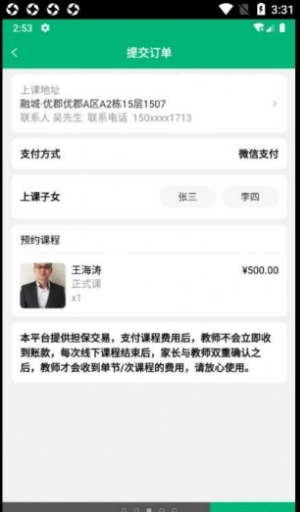 滇师汇家教手机免费版图3