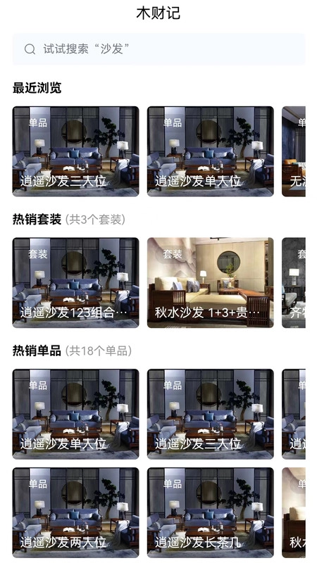 木财记手机正版图3