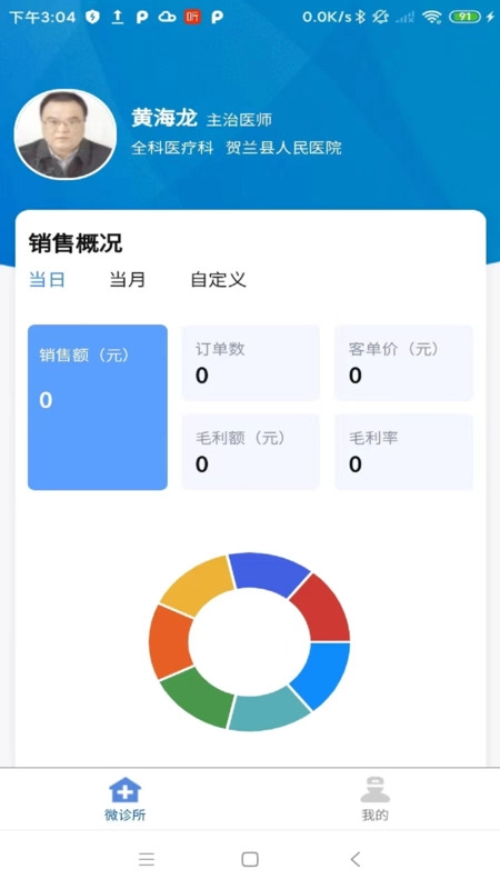 卓瑜医生端官方正版图3
