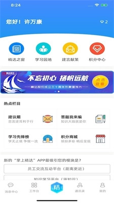 掌上精达安卓官方版图2