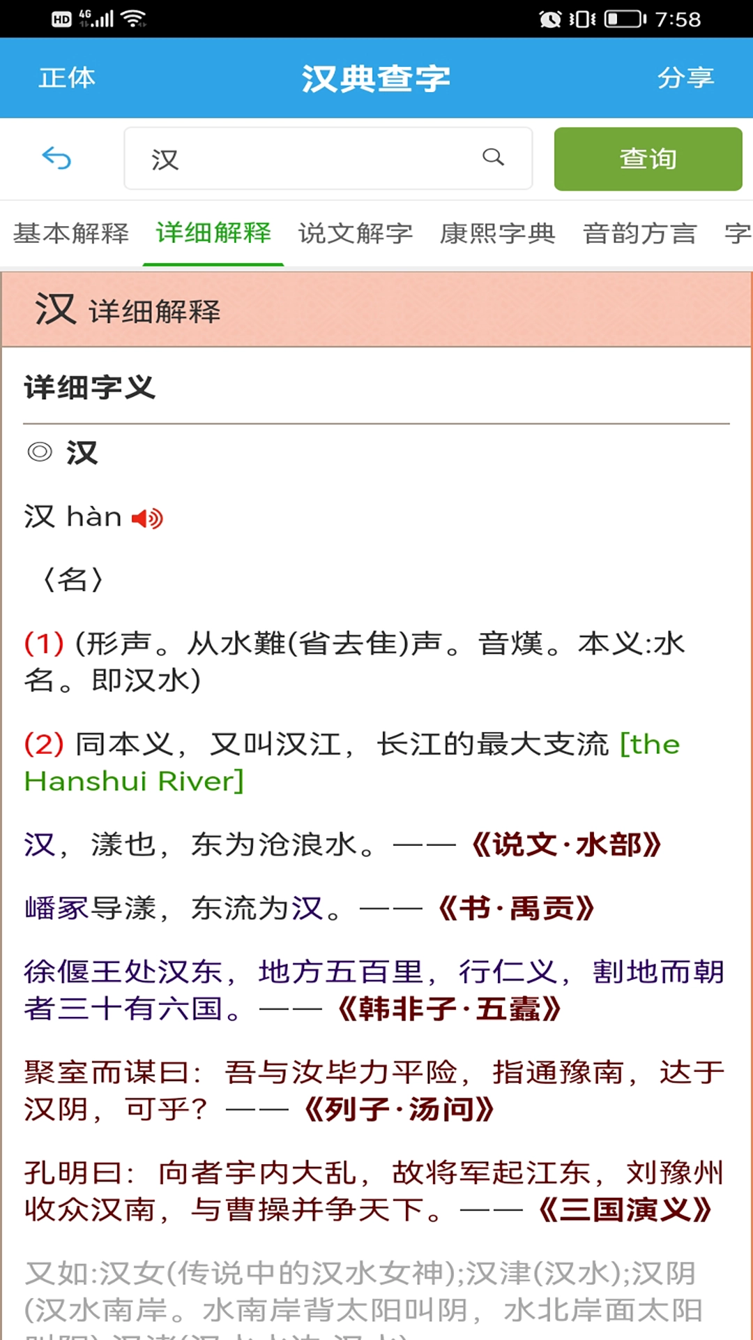 汉典查字图3