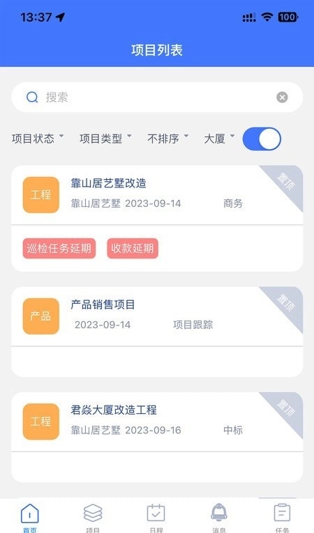 君焱PM最新免费版图2