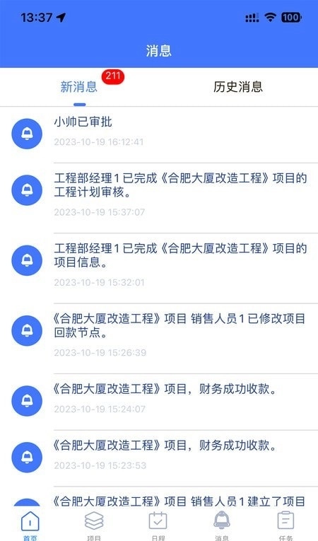 君焱PM最新免费版图3