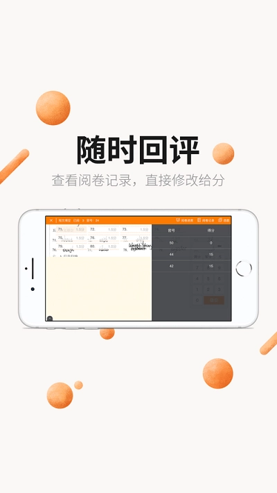 丽升阅卷手机正版图1