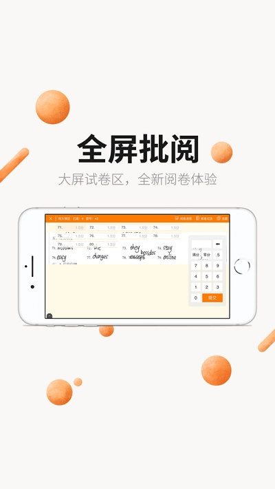 丽升阅卷手机正版图3