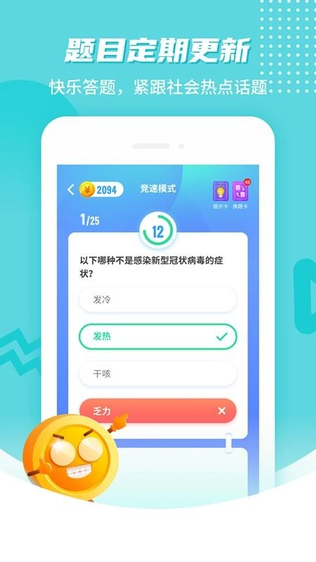欢乐答题官方版下载