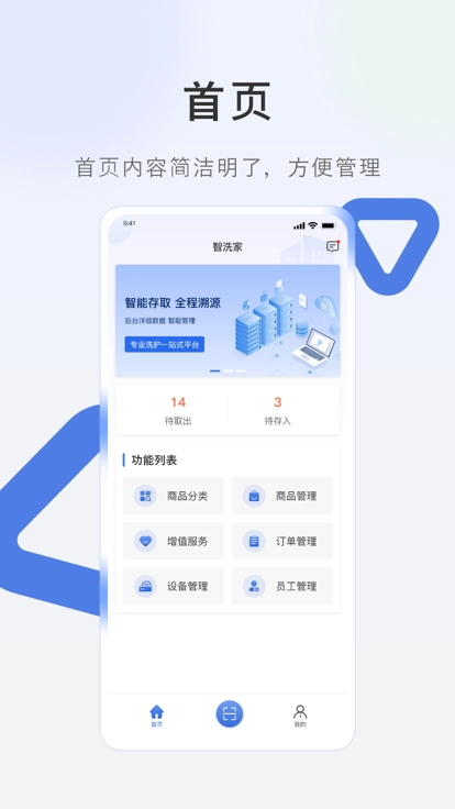 智洗家安卓直装版图1