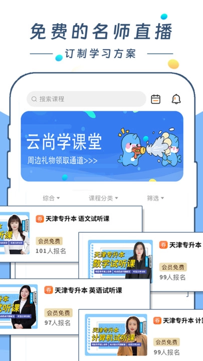 云尚学课堂官方版图3