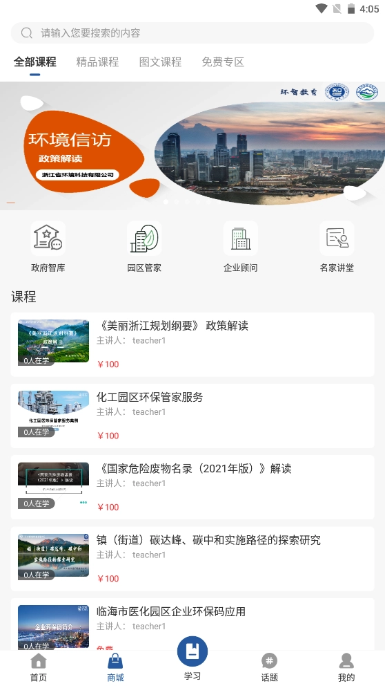环智教育图3