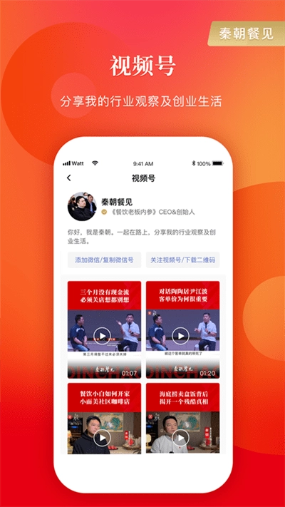 餐饮老板内参最新免费版图1