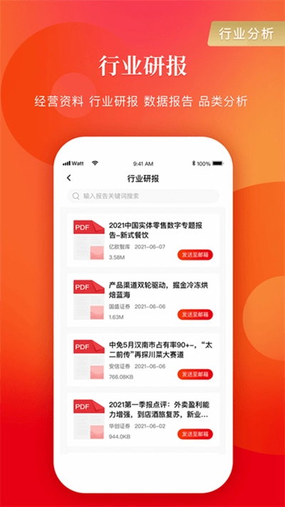 餐饮老板内参最新免费版图2