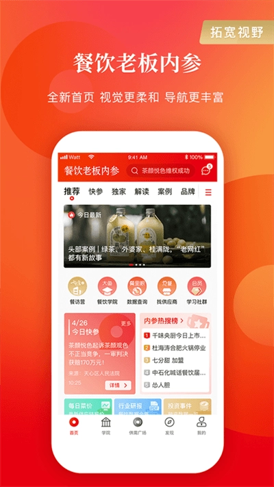 餐饮老板内参最新免费版图3