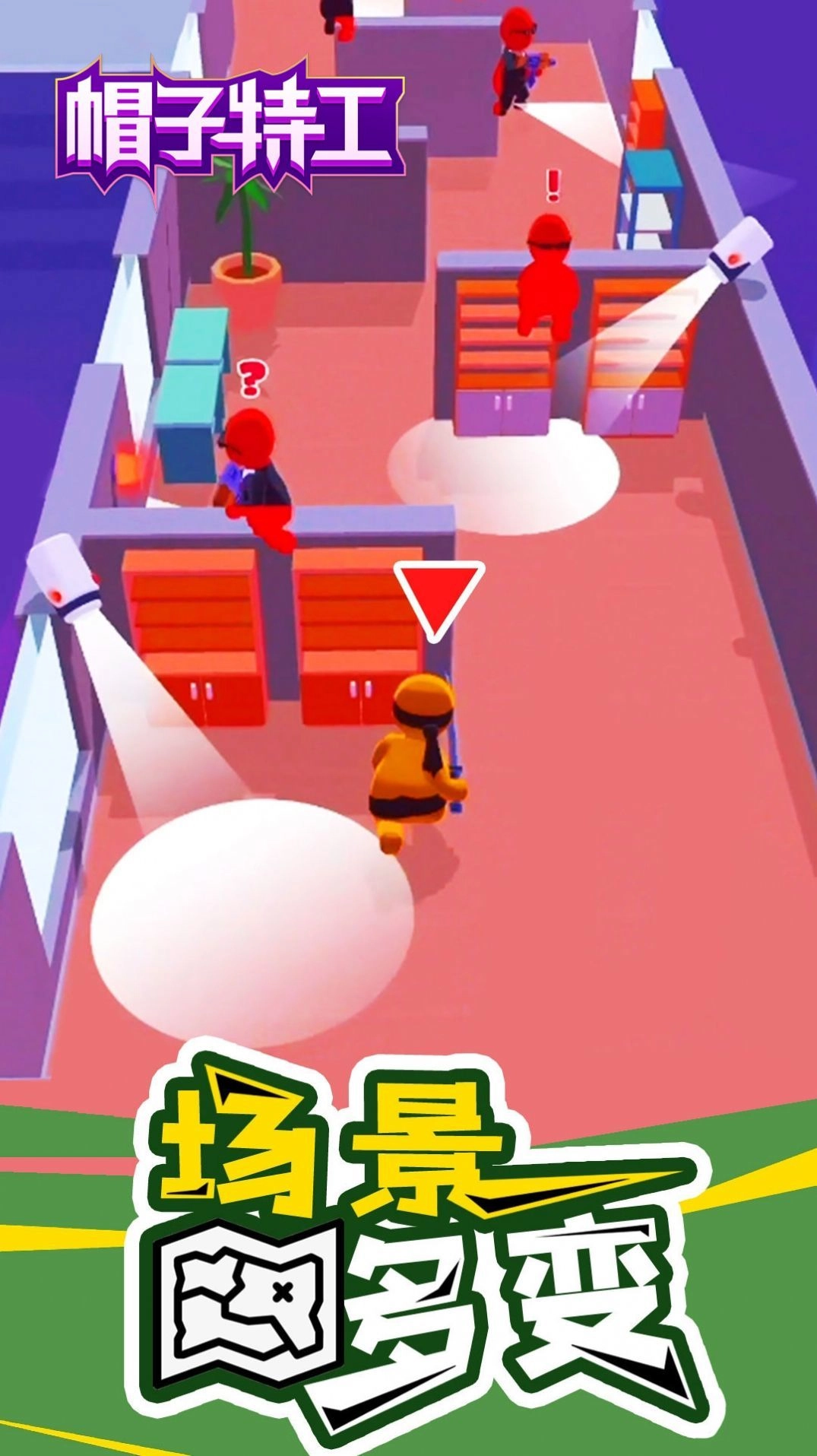 帽子特工(2)