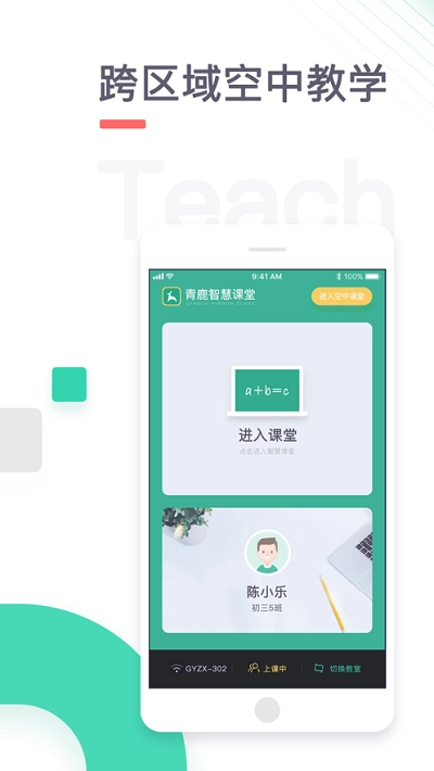 青小鹿课堂官方最新版