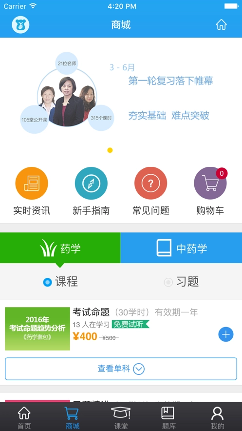 药考啦正版图1
