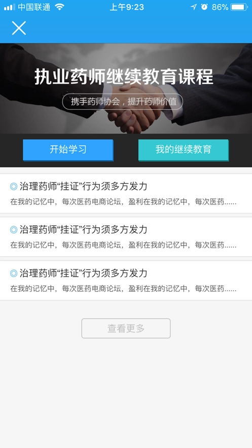 药考啦正版图3