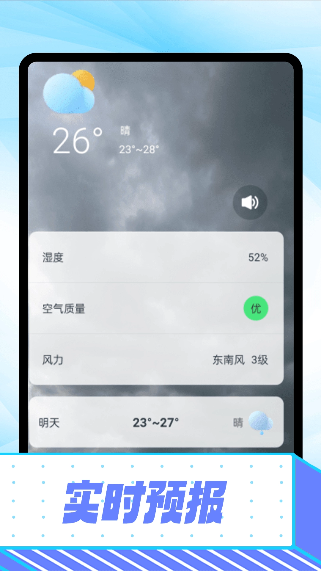 卡卡精准天气预报手机最新版图2