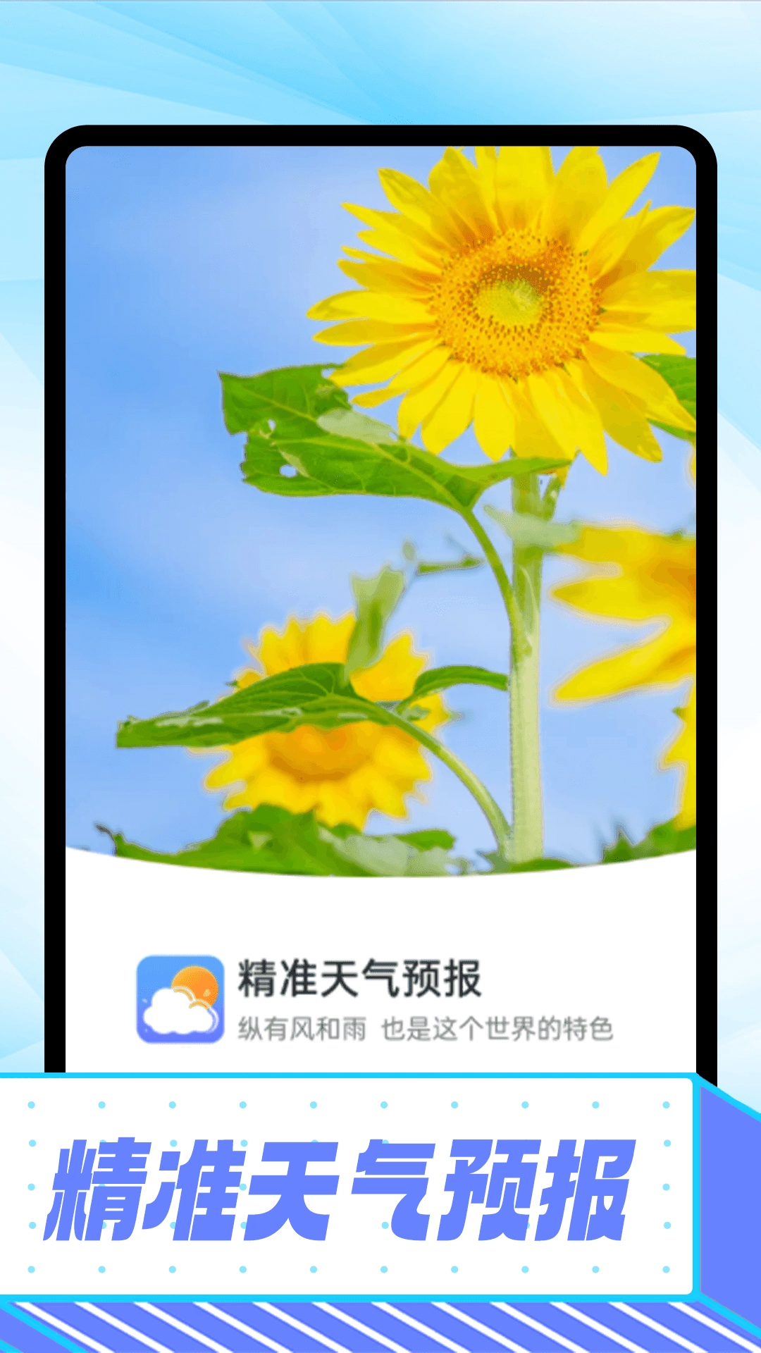 卡卡精准天气预报手机最新版图3