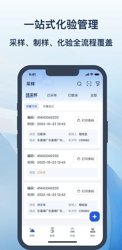 慧标化验官方版图3