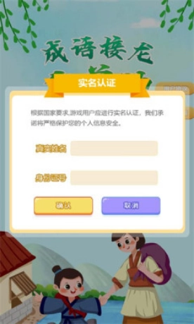 成语接龙向前冲安卓版图1