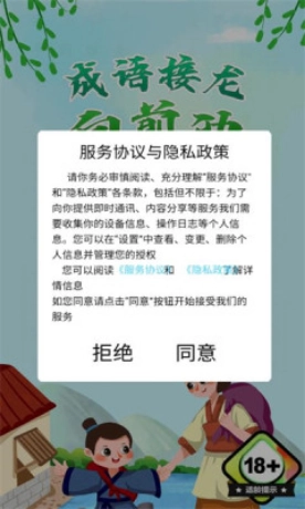 成语接龙向前冲安卓版图3