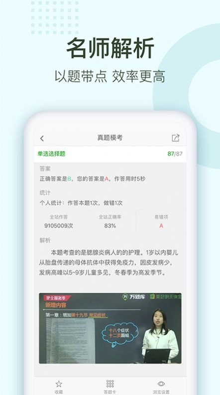 护师通关题库手机正版图1