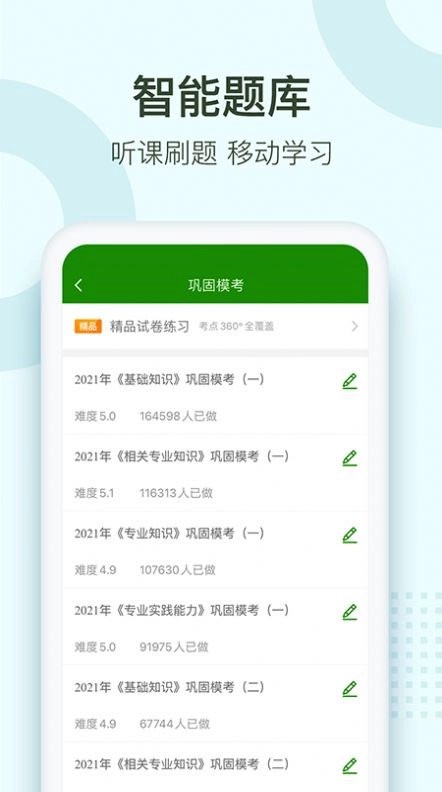 护师通关题库手机正版图2