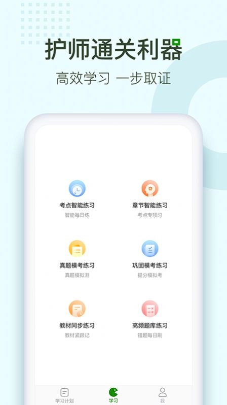 护师通关题库手机正版图3