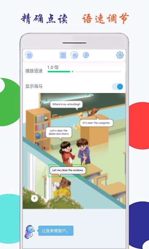 小学英语四年级上册海马点读安卓免费版图3